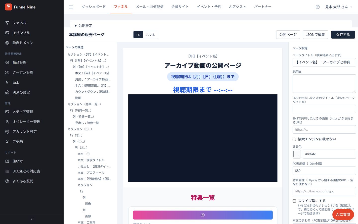 ページの編集画面