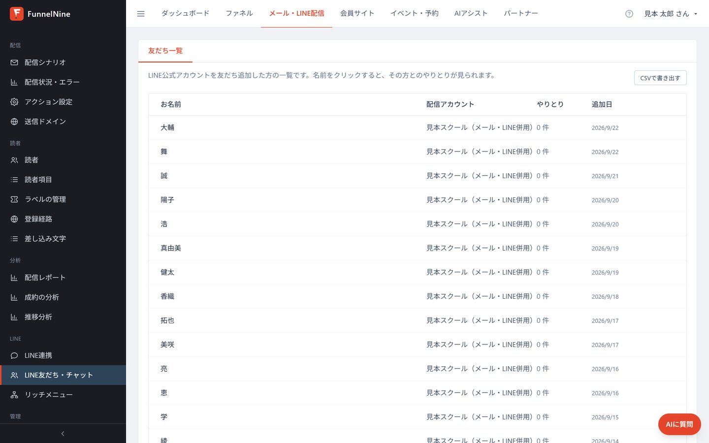 LINEの友だち一覧