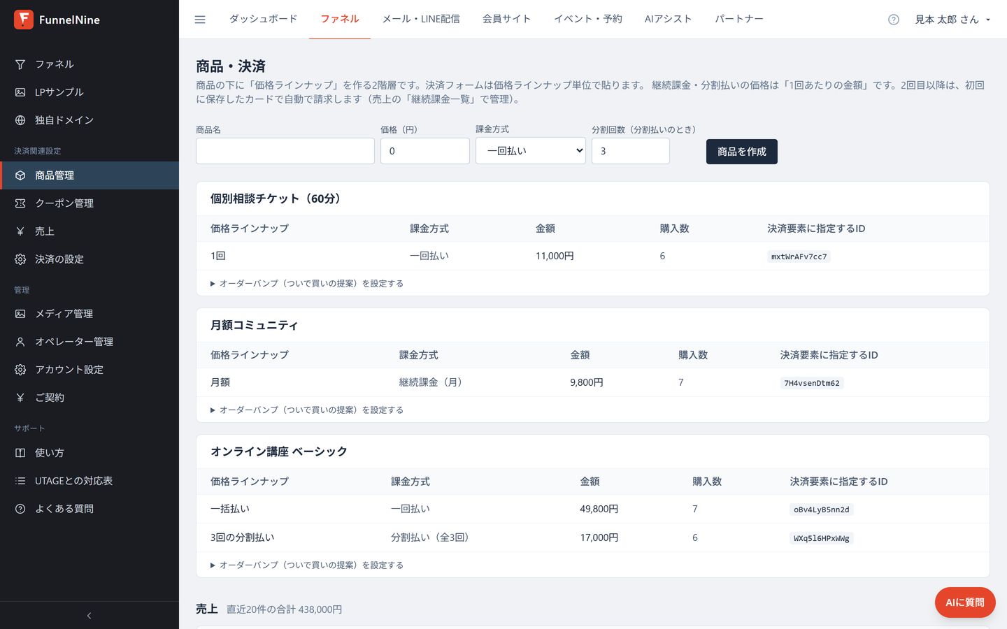 商品の管理画面