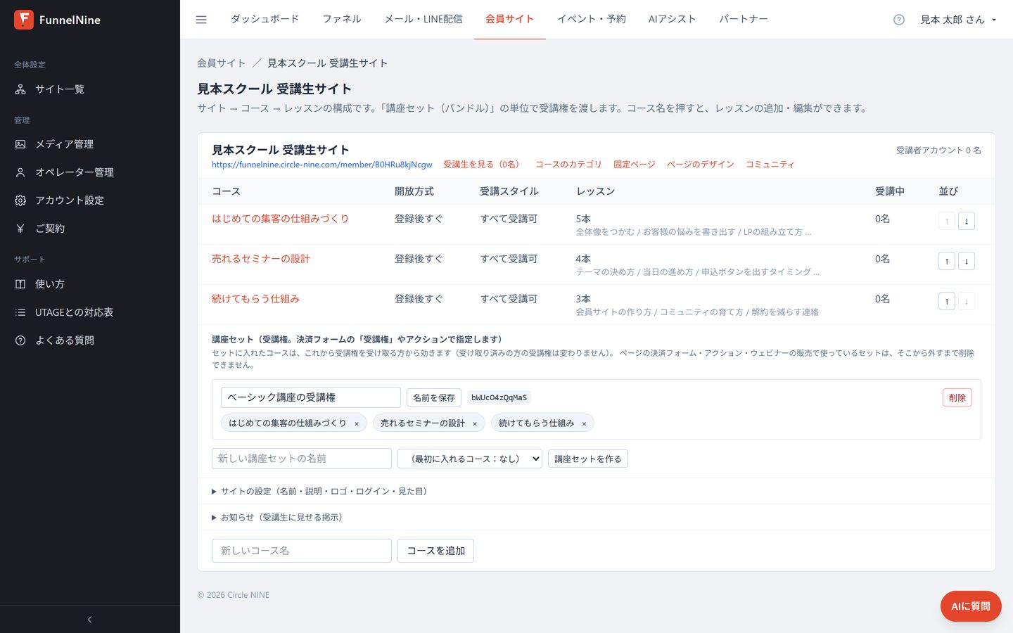 会員サイトの管理画面