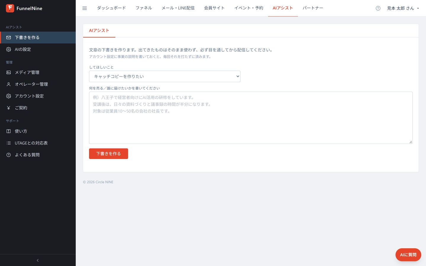 AIアシストの画面