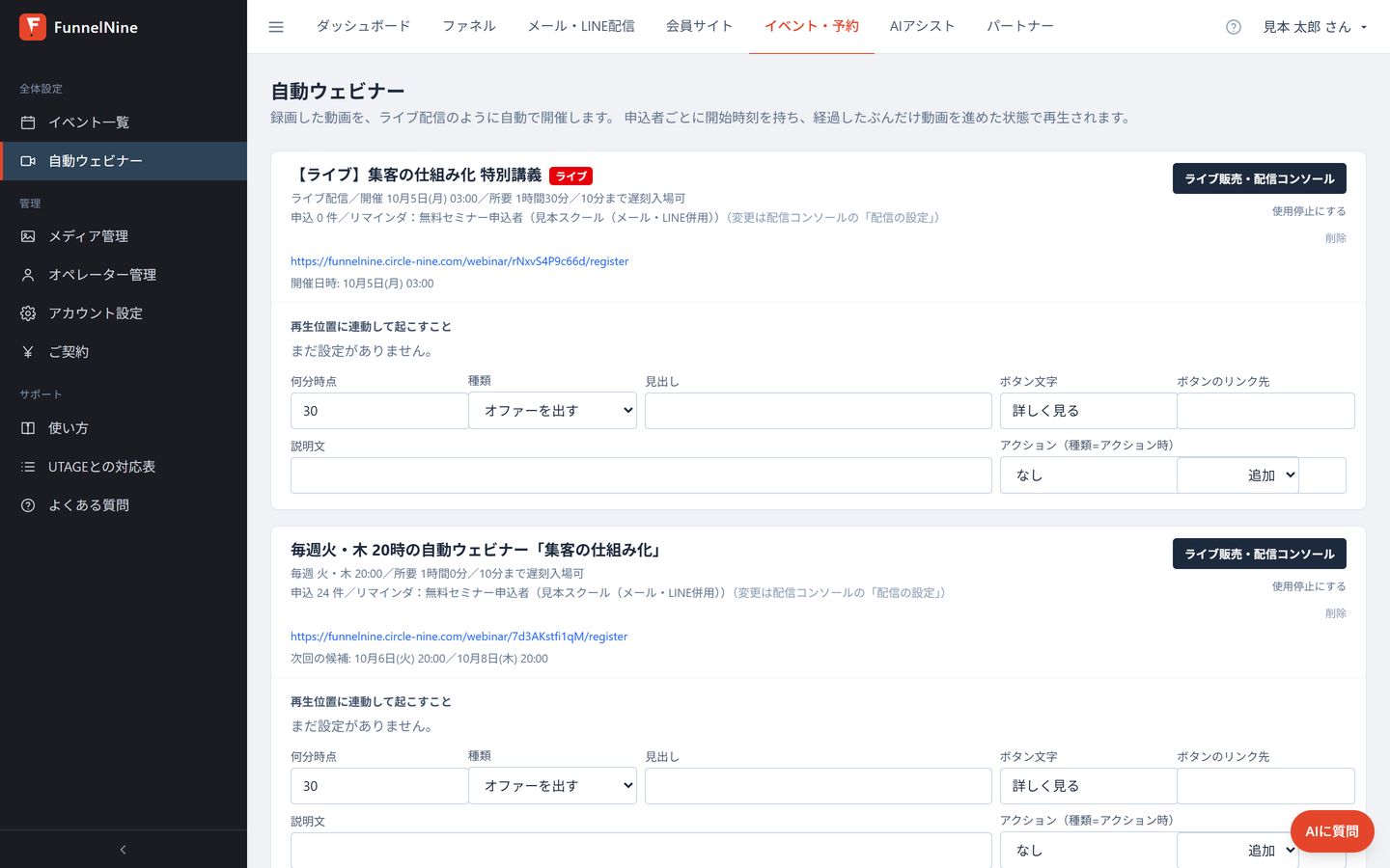 自動ウェビナーの設定画面