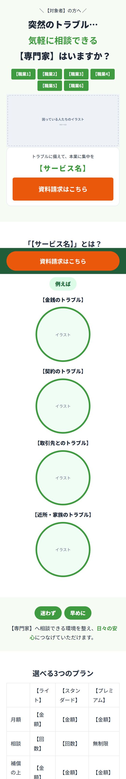 士業・保険の資料請求LP