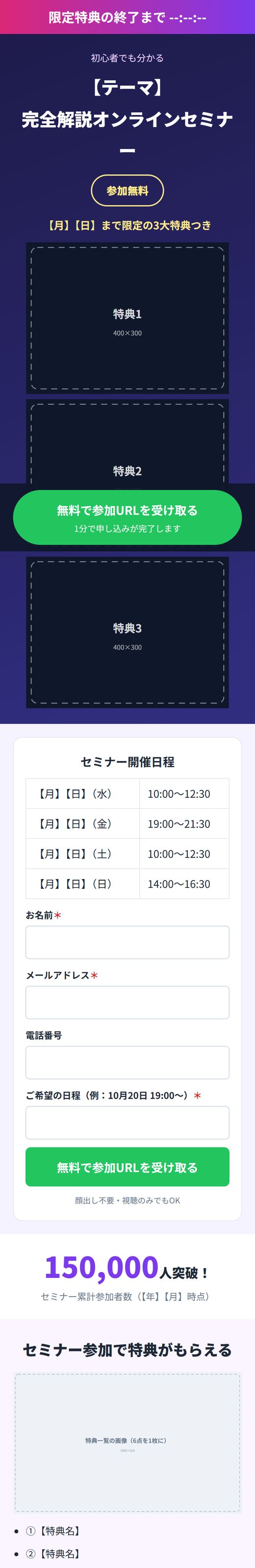 無料セミナー申込LP